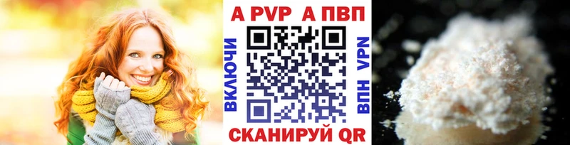 Альфа ПВП Crystall Курган