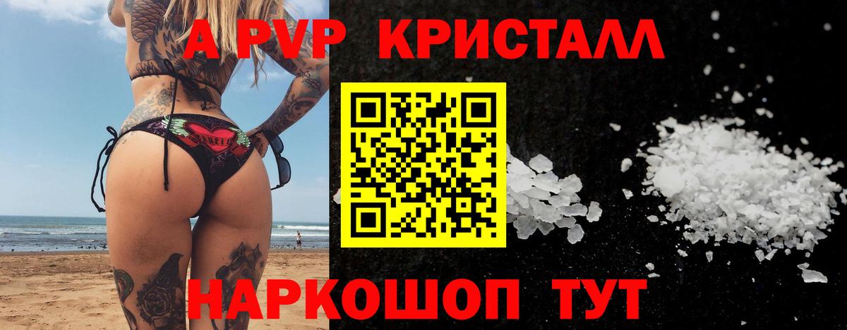 Alpha-PVP СК КРИС  А ПВП кристаллы  Alfa_PVP  A-PVP СК  Вход с VPN  Курган 
