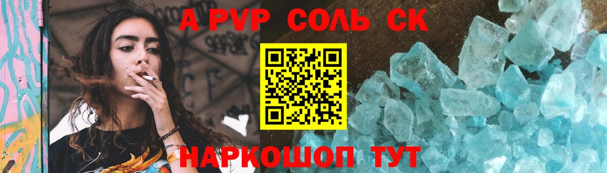 Alpha PVP VHQ  Alpha PVP  Альфа ПВП СК  Курган 
