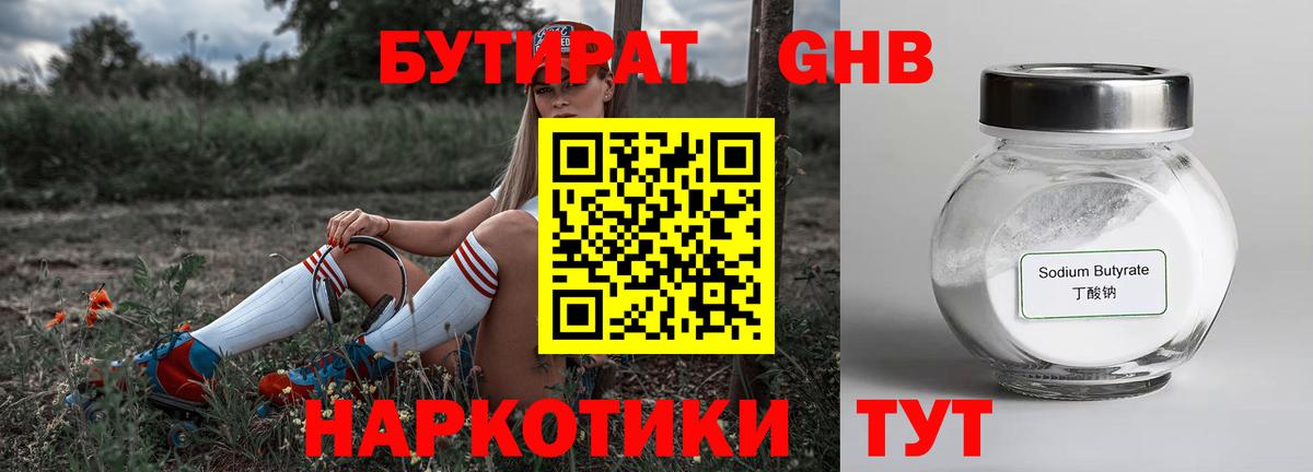 Бутират Butirat  БУТИРАТ  Курган  Вход с VPN 