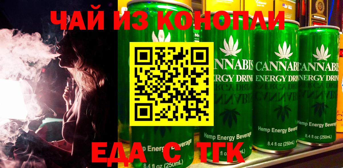 Cannafood конопля Курган
