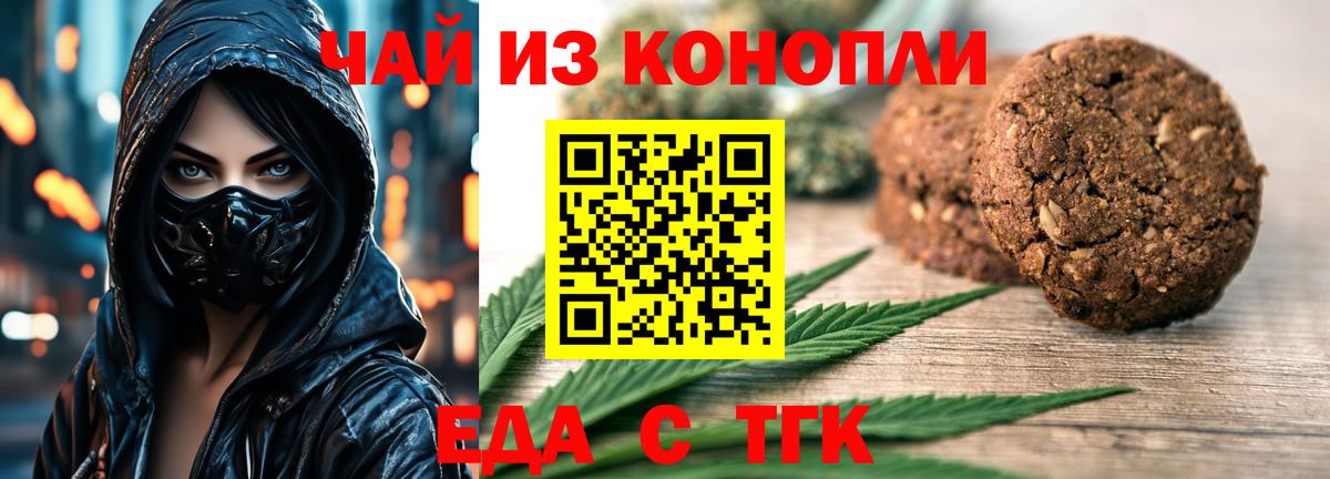 Курган  Cannafood конопля  Вход с VPN 