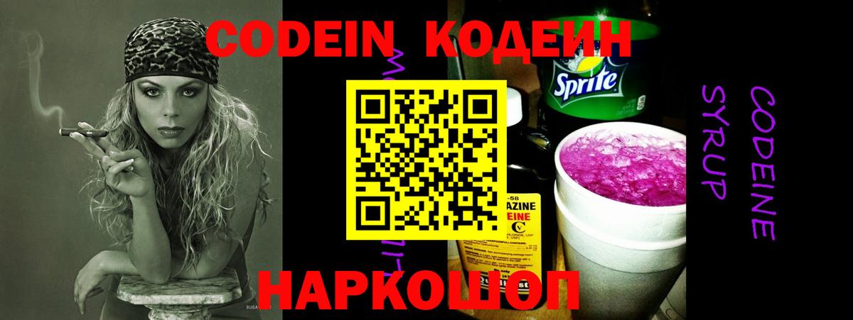 Кодеиновый сироп Lean напиток Lean (лин)  Курган  Кодеиновый сироп Lean напиток Lean (лин) 