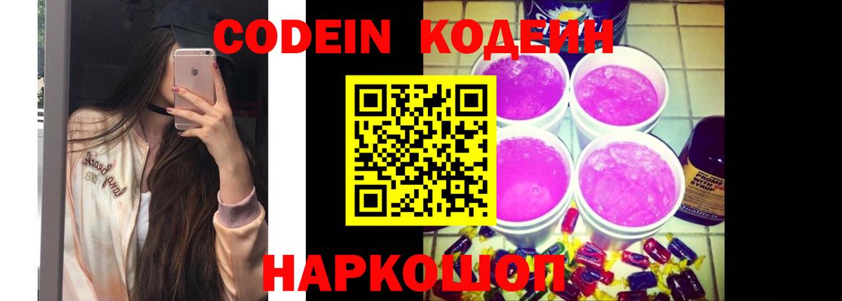 Codein Purple Drank Курган