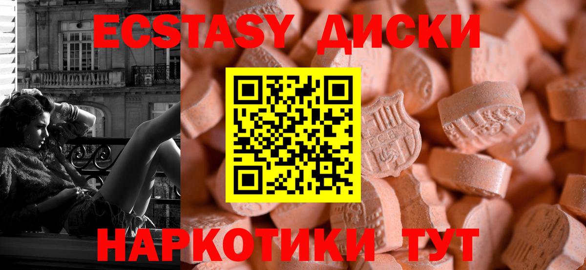 ЭКСТАЗИ ешки  Экстази круглые  Ecstasy  Вход с VPN  Курган 
