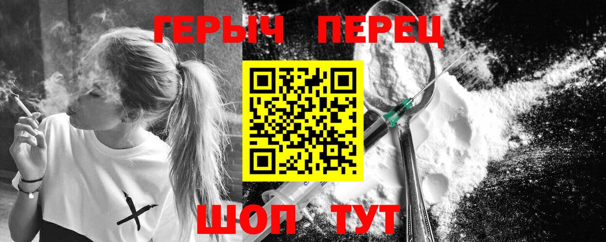 Героин белый Курган