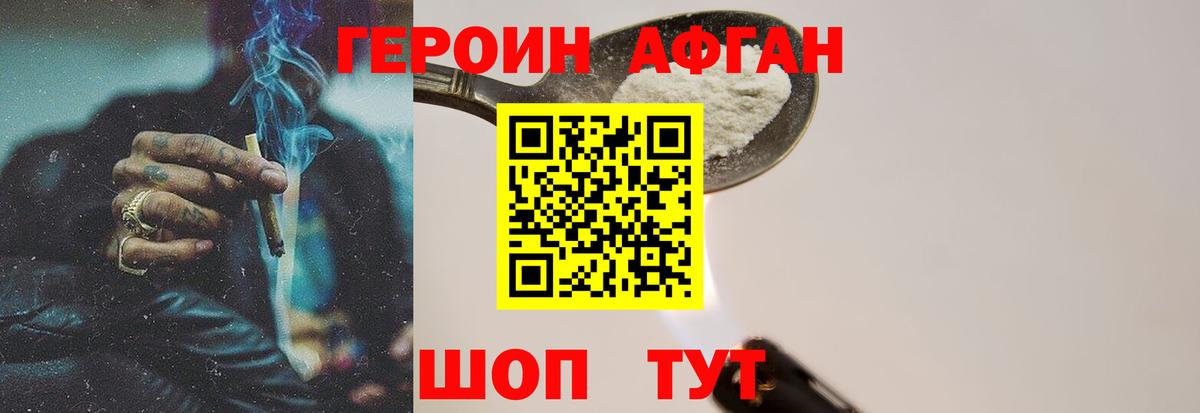 Героин герыч  ГЕРОИН  Курган 
