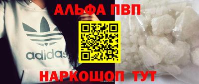 альфа пвп VHQ Балаково