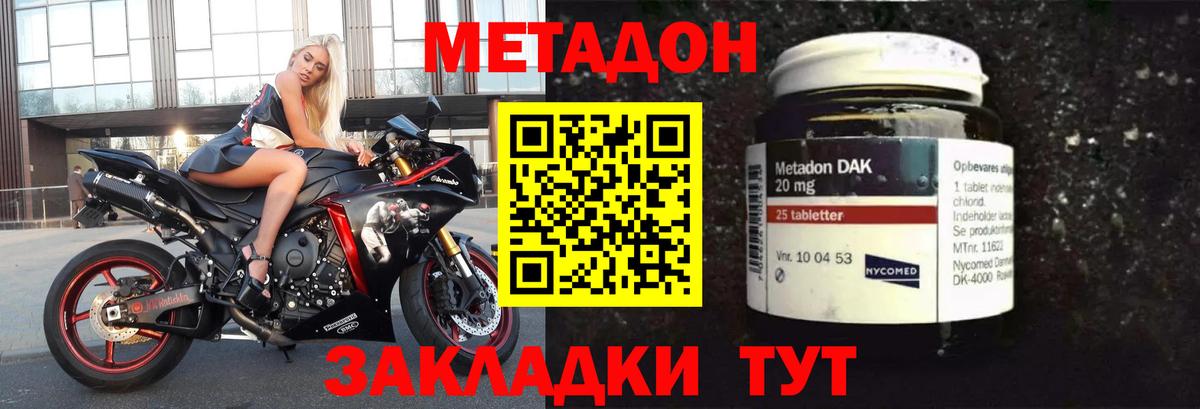 Метадон methadone  Курган 