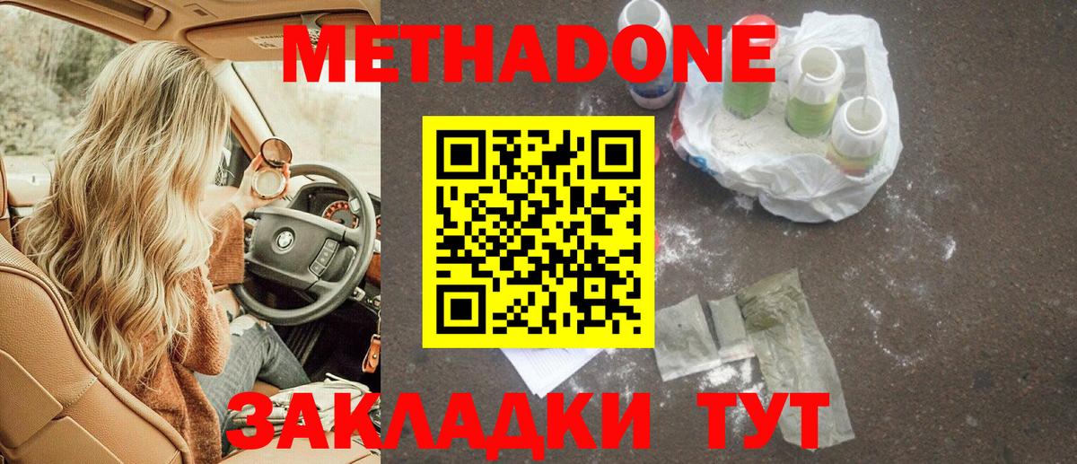 Курган  Метадон мёд  Метадон кристалл  Вход с VPN 